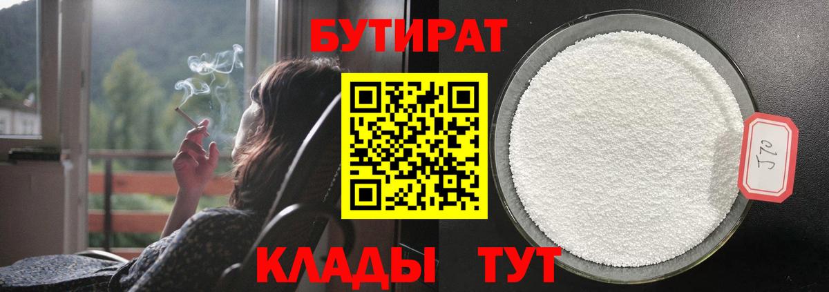 Бутират BDO Избербаш