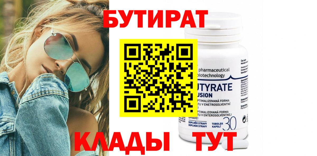 Избербаш  Бутират жидкий экстази  Вход с VPN 